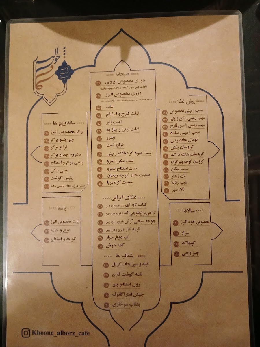 Khooneh Alborz Cafe - 4