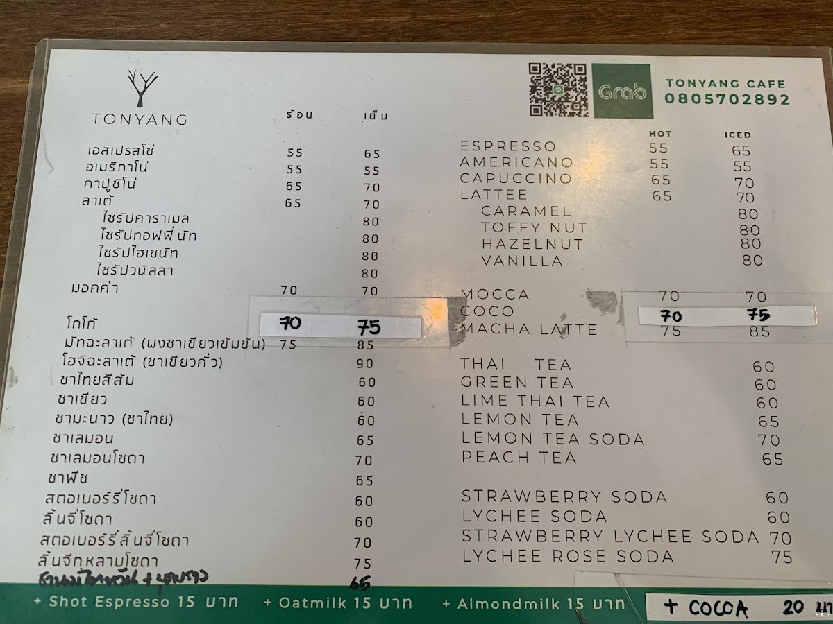 Tonyang cafe (ต้นยางคาเฟ่) - 1