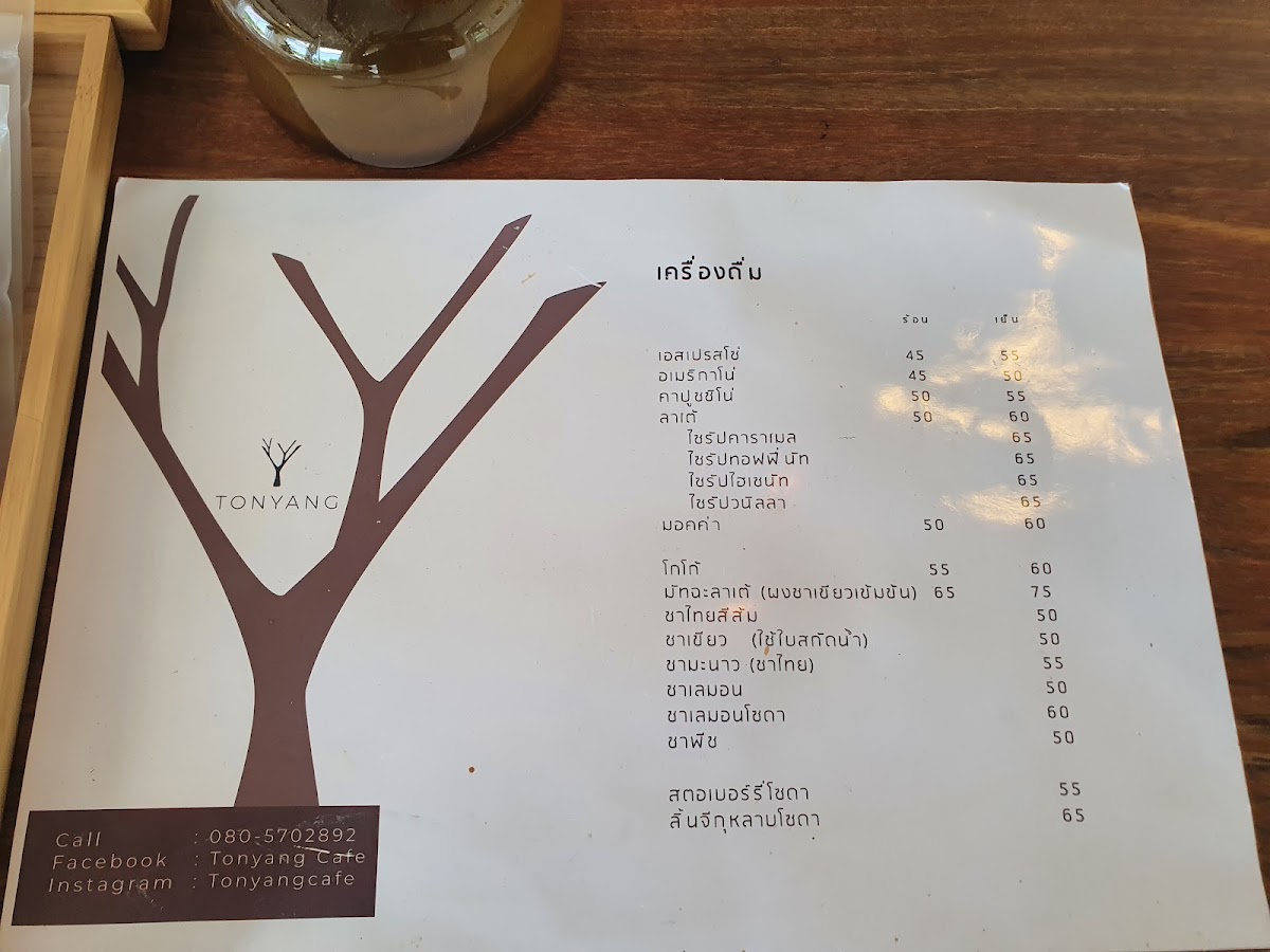 Tonyang cafe (ต้นยางคาเฟ่) - 3