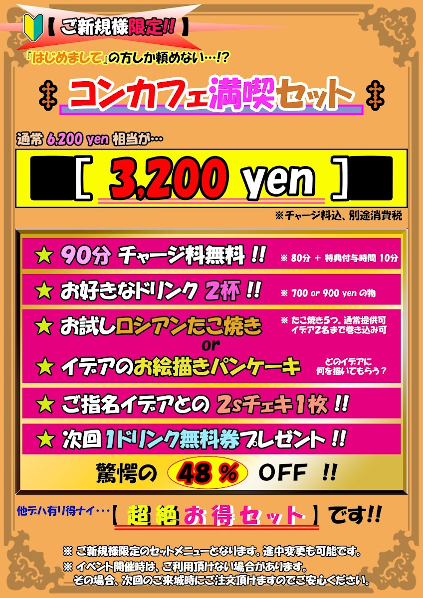 【ZAC】池袋男装Cafe & Bar - 7