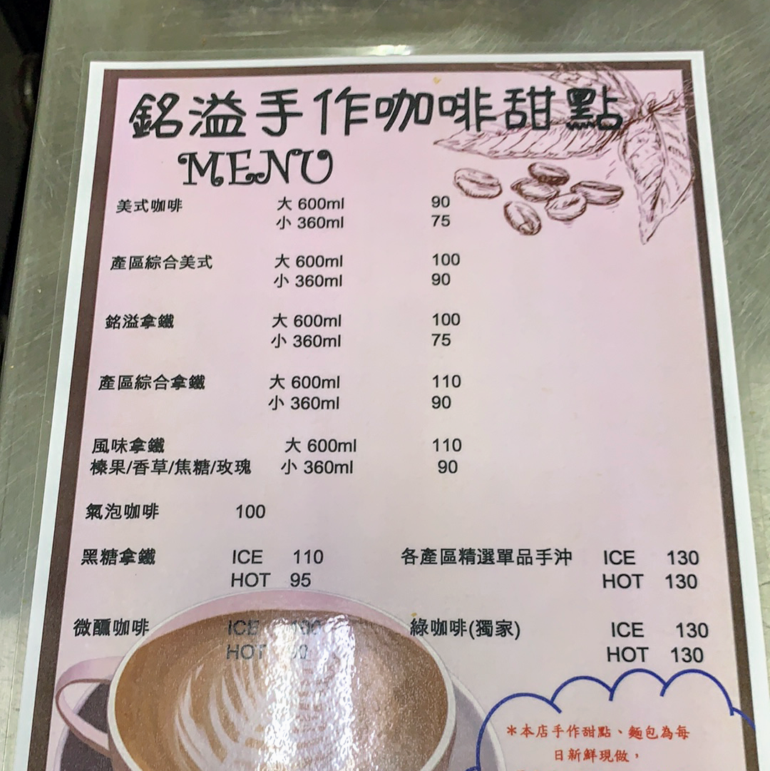 Ming Yi Cafe=handmade=銘溢手作咖啡 - 4