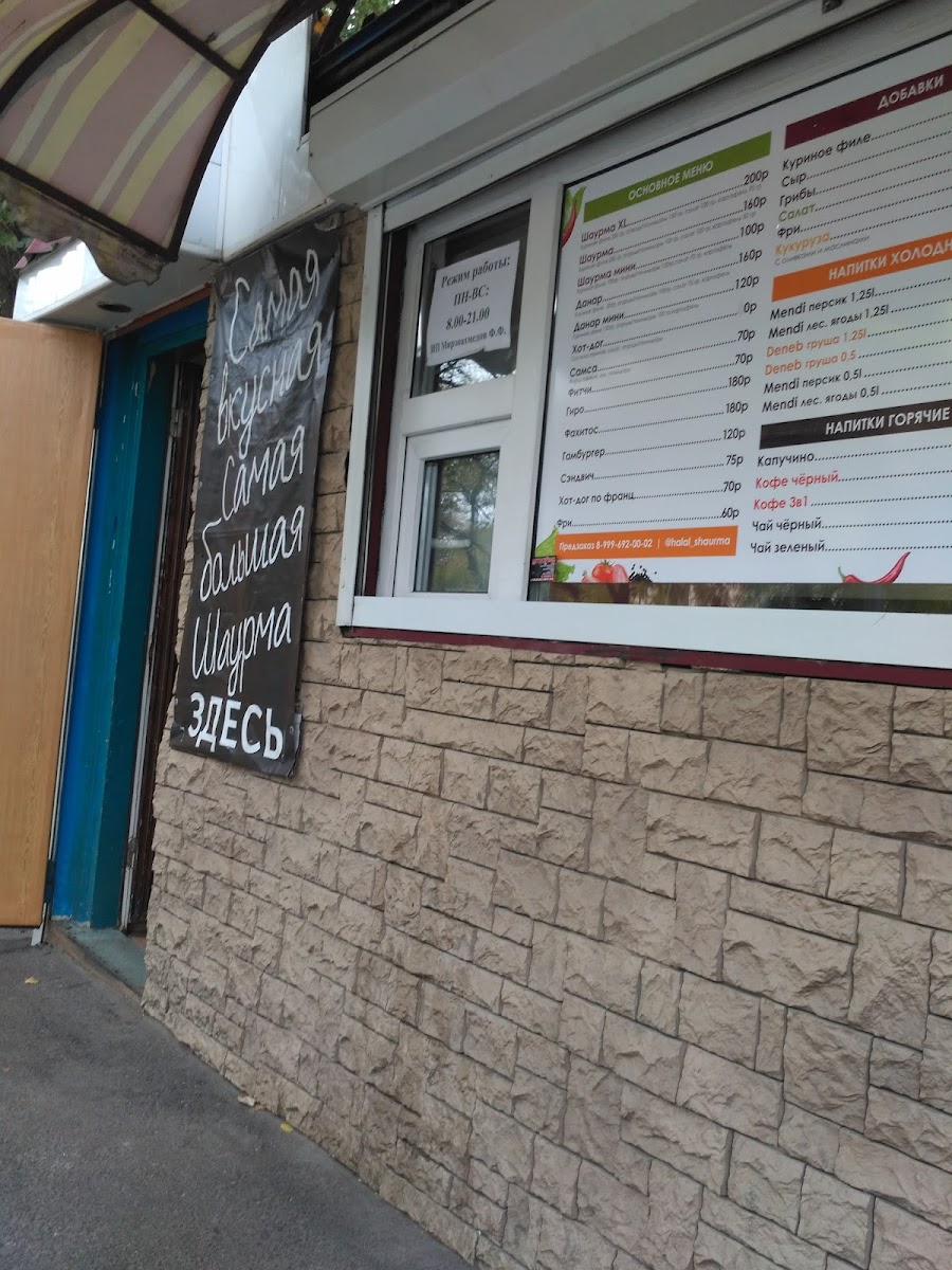 Халяль шаурма'SALAM' - 2