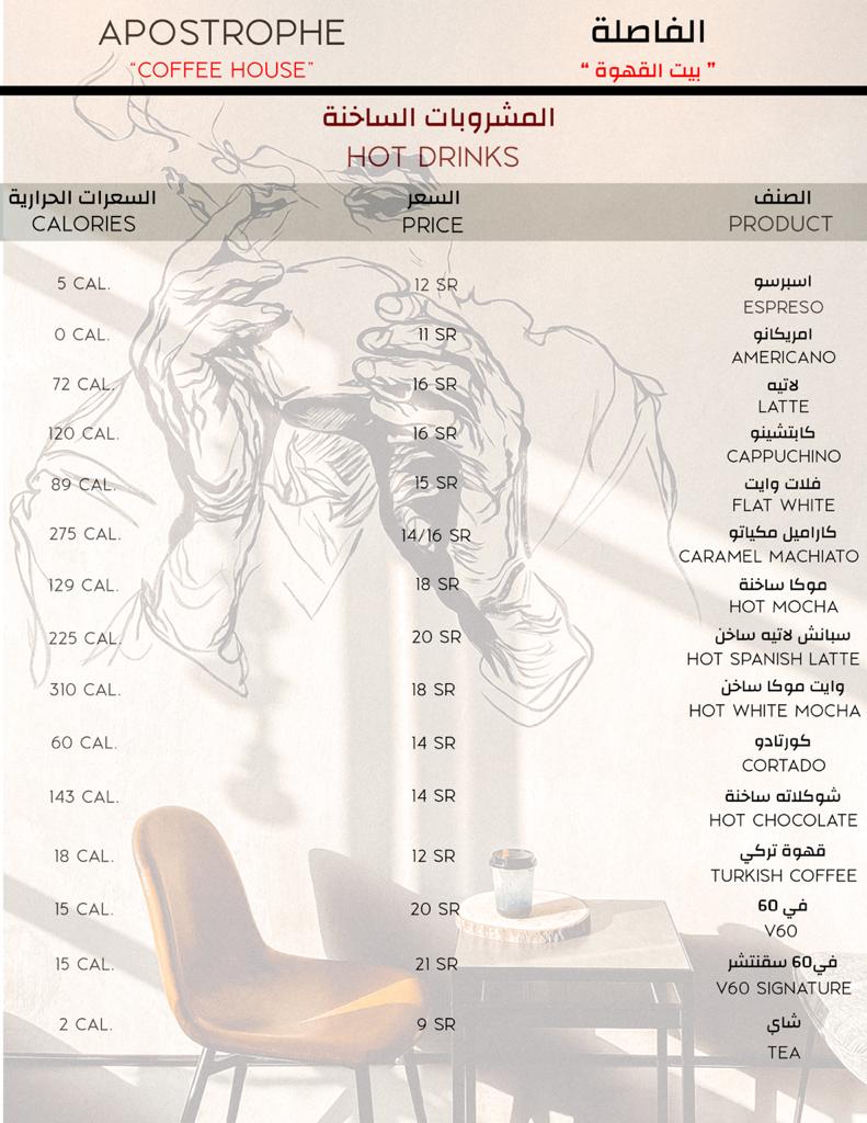 Apostrophe coffe - 3