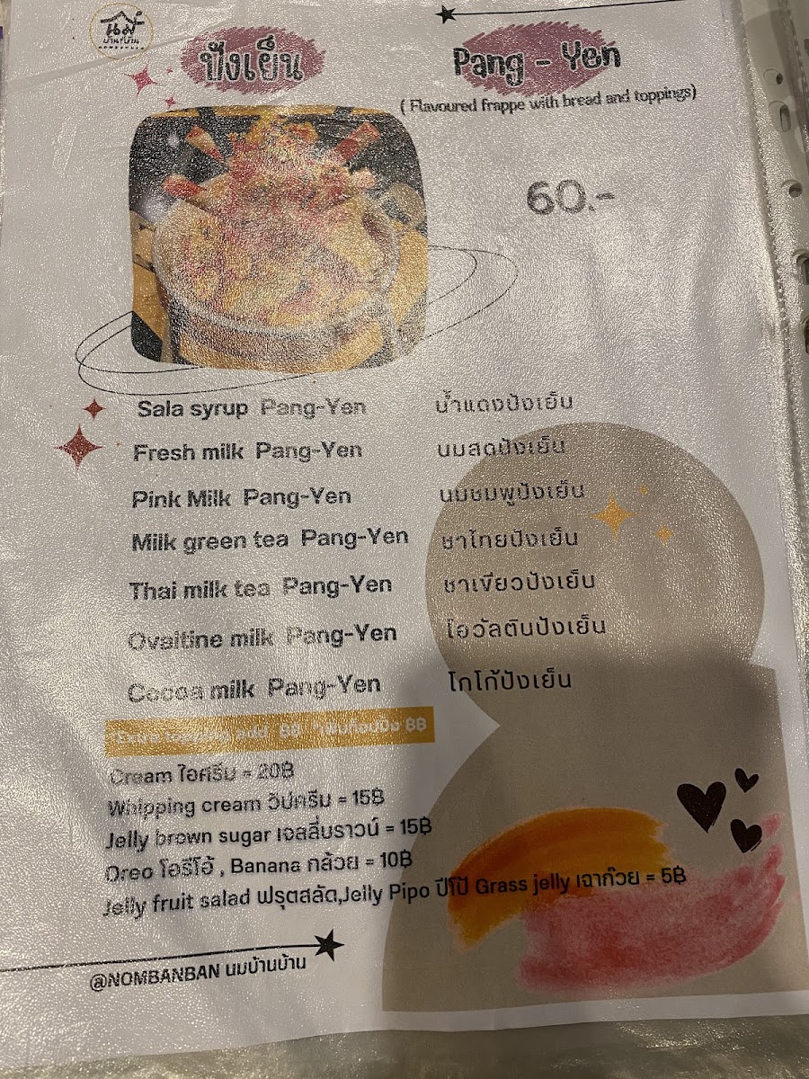 นมบ้านบ้าน Nombanban - 1