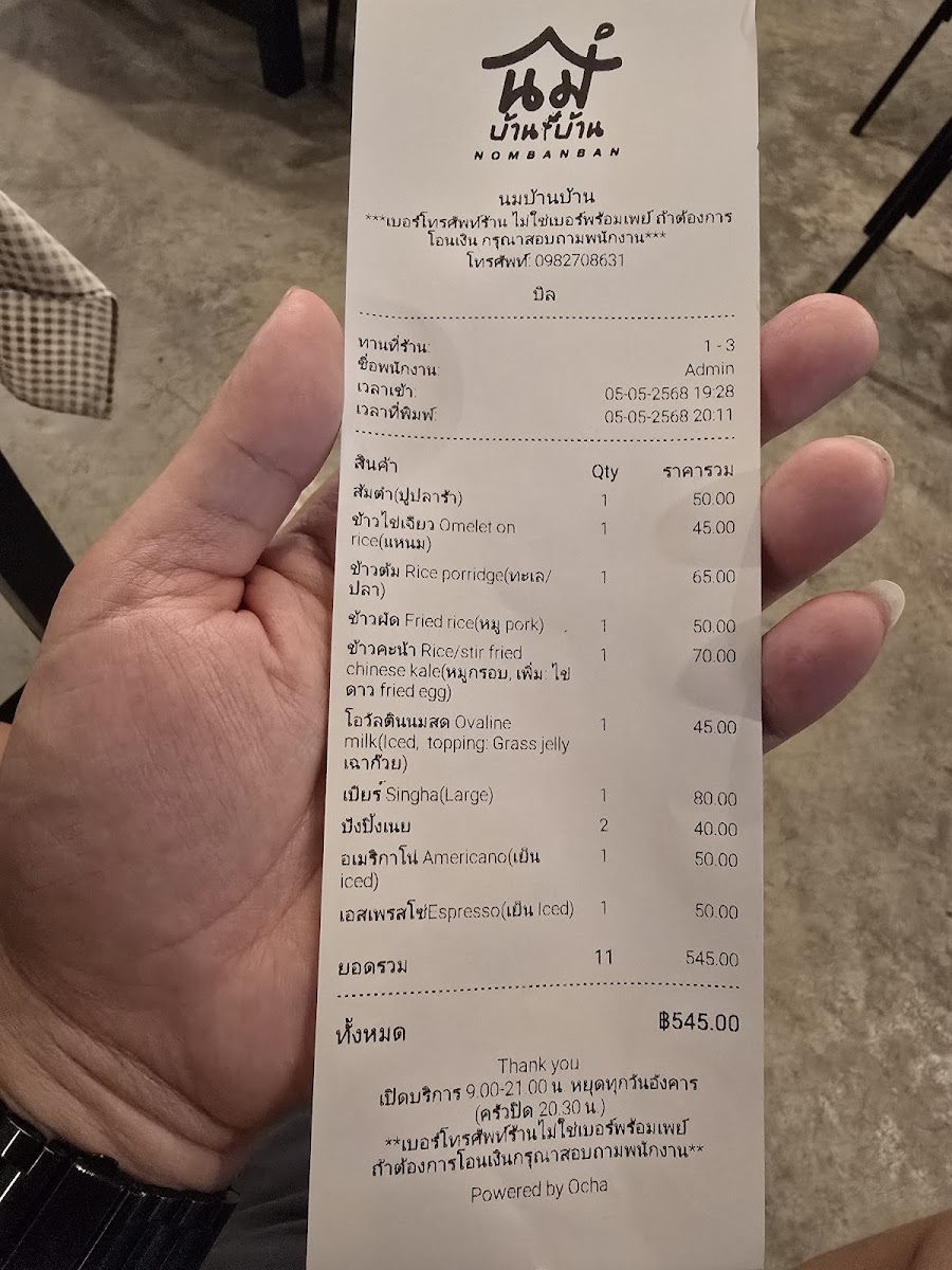 นมบ้านบ้าน Nombanban - 3