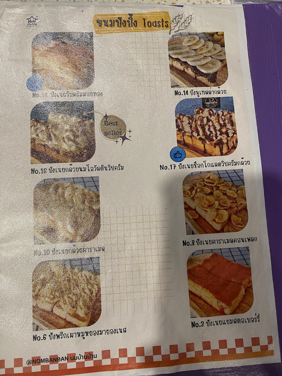 นมบ้านบ้าน Nombanban - 4