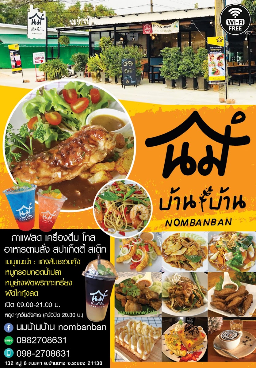 นมบ้านบ้าน Nombanban - 3
