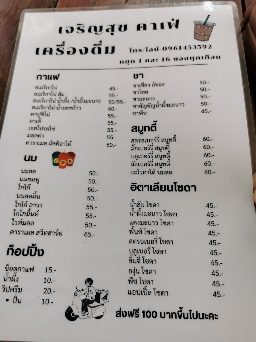 CHAROENSUK Cafe’ - 2