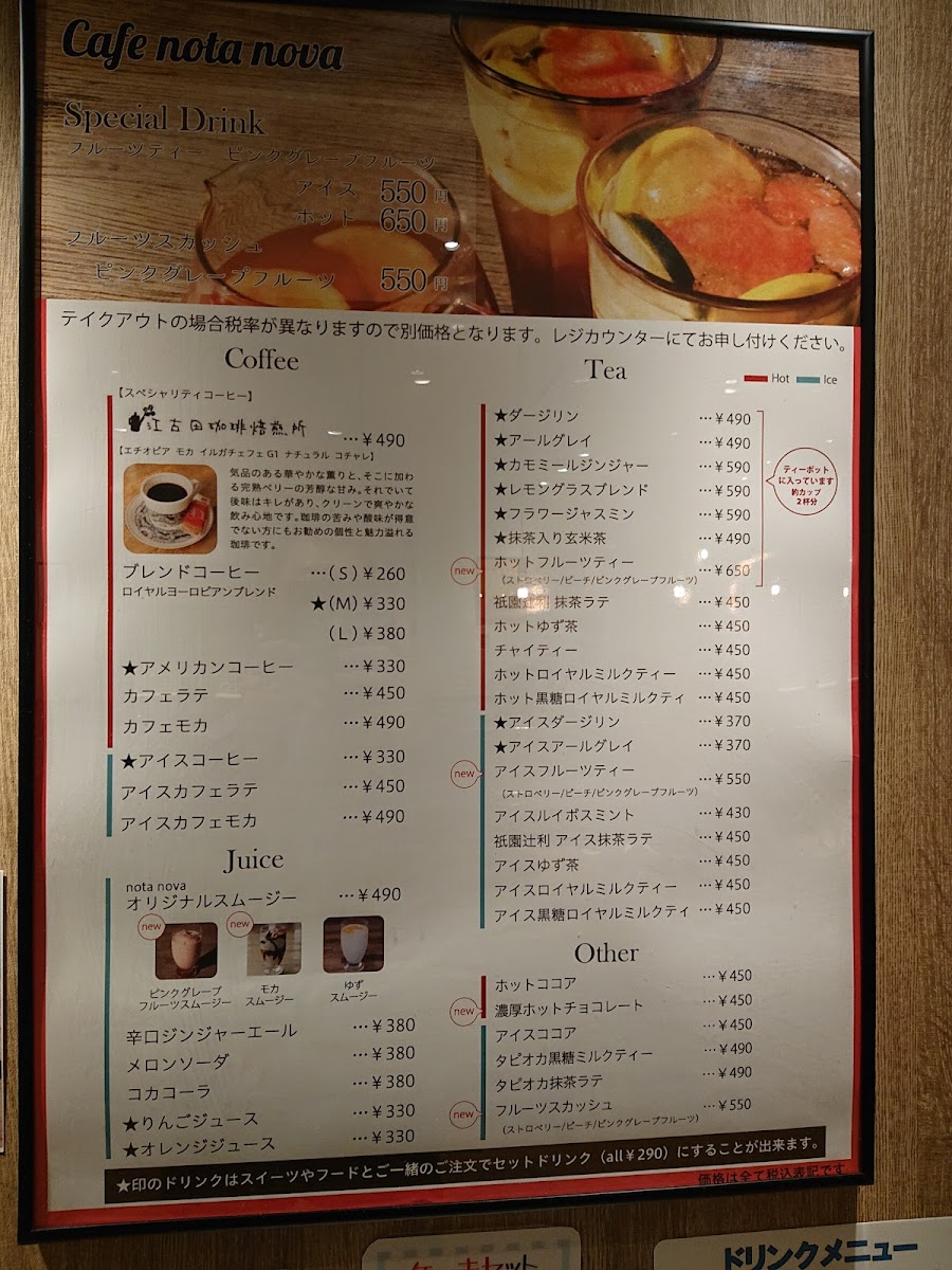 Cafe nota nova 中野店 - 10
