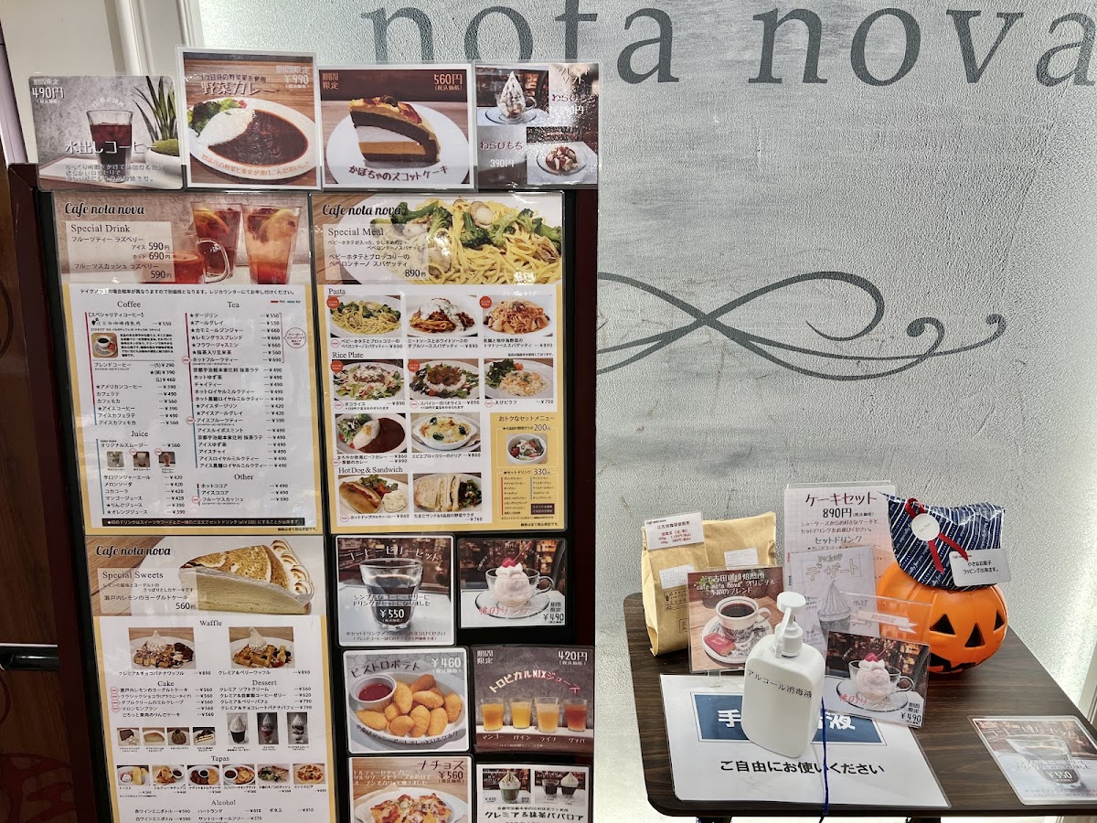 Cafe nota nova 中野店 - 9