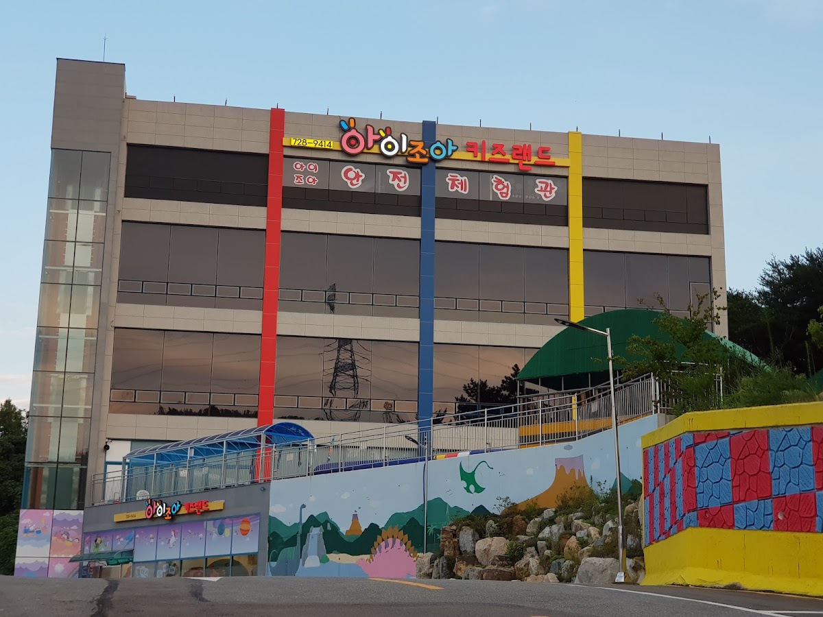 아이조아 키즈 랜드 | I Good Kids Land