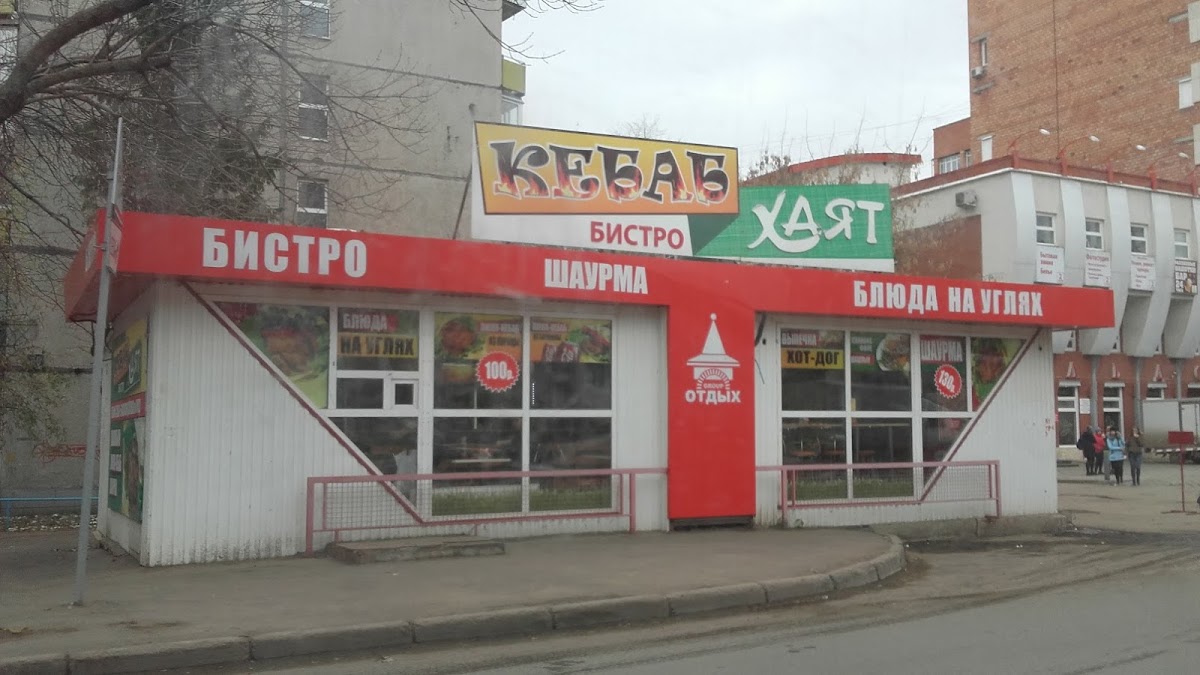Kebab Khayat