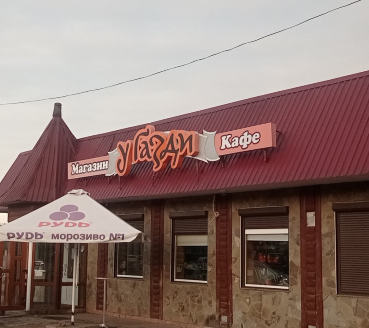 Cafe -shop 'In Gazda'