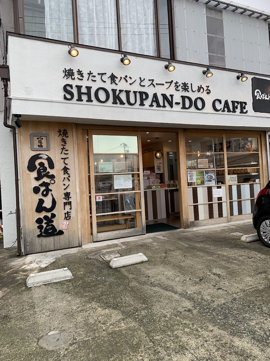 食パン専門店 Hibi Pan Bakery & Cafe