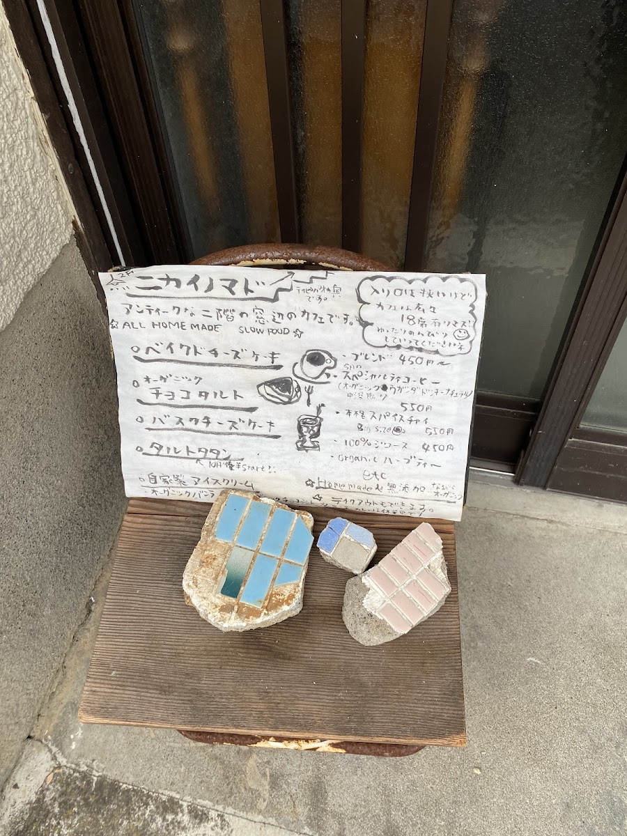 ニカイノマド (HAYATAMA ANTIQUE CAFE Nikai Nomad) - 9