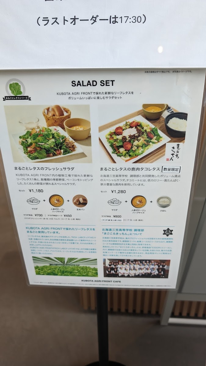 KUBOTA AGRI FRONT CAFE - 4