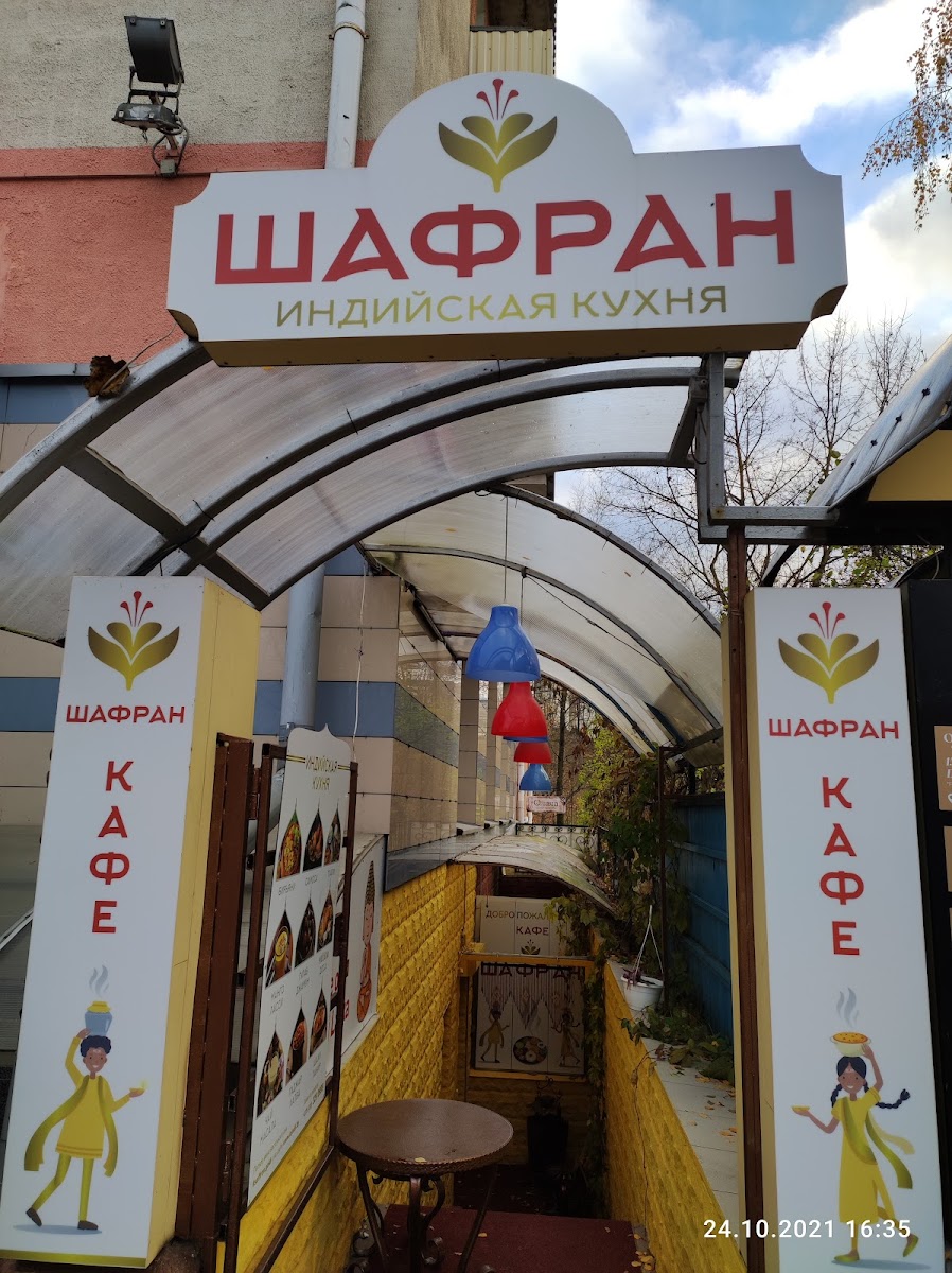 Shafran - Kukhnya Indii I Shri-Lanki