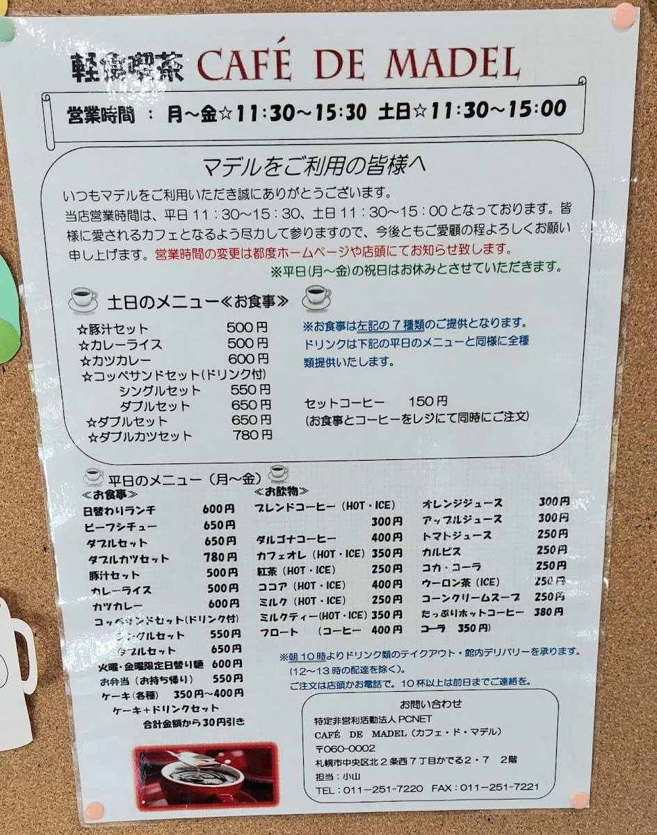 CAFE DE MADEL(カフェ ト マテル) - 2
