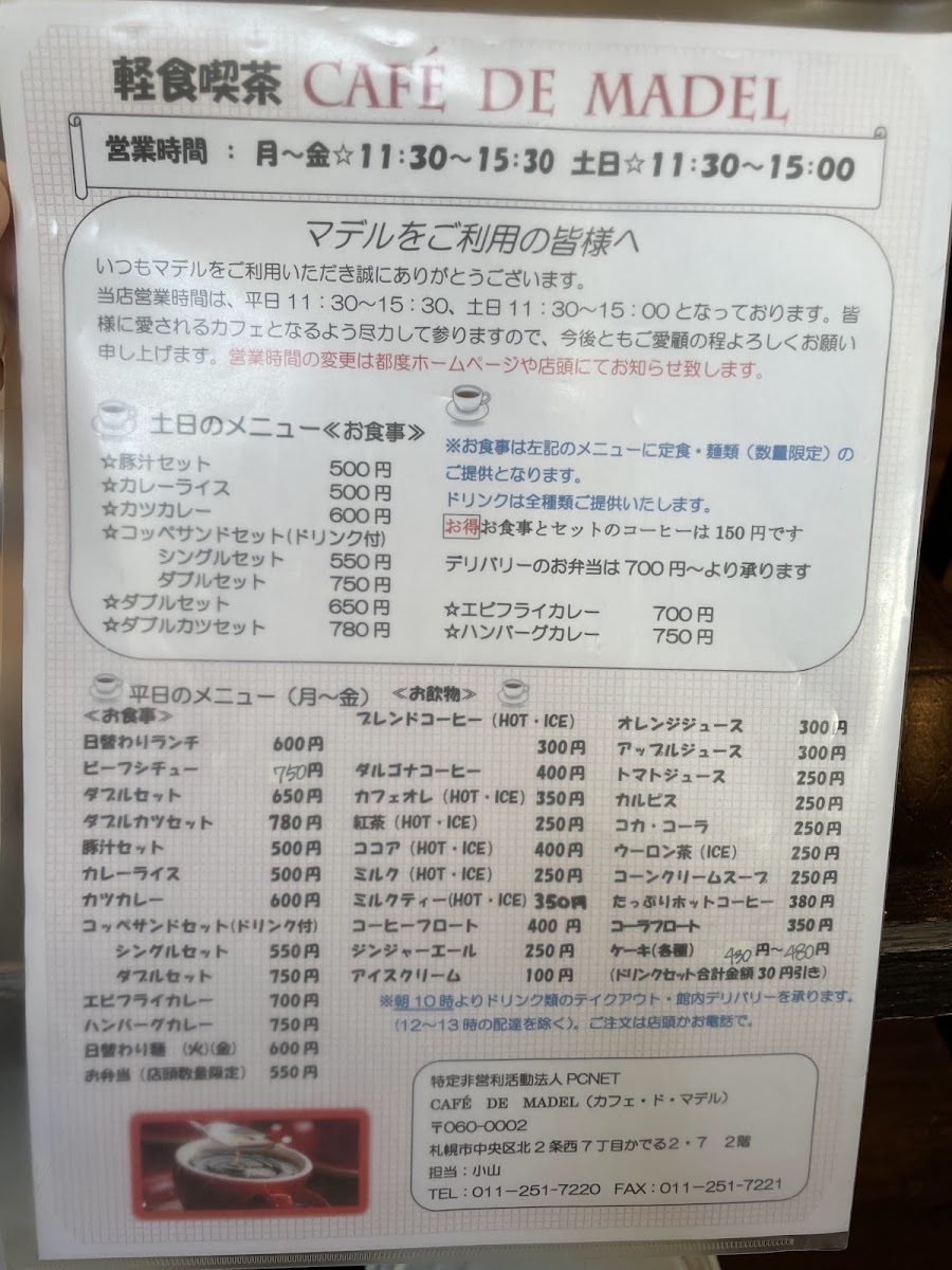 CAFE DE MADEL(カフェ ト マテル) - 3