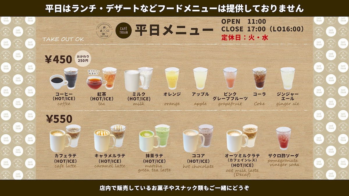 CAFE TRiAN - 1