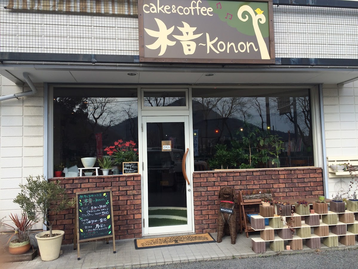 木音〜konon