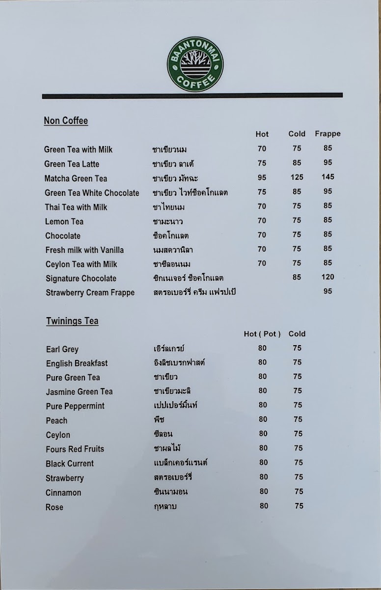 BaanTonmai Coffee Cafe Hua Hin บ้านต้นไม้คอฟฟี่ คาเฟ่ หัวหิน - 3