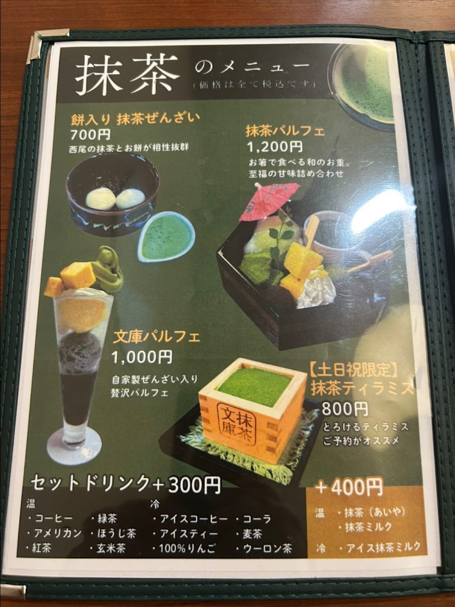 Maccha Bunko - 4