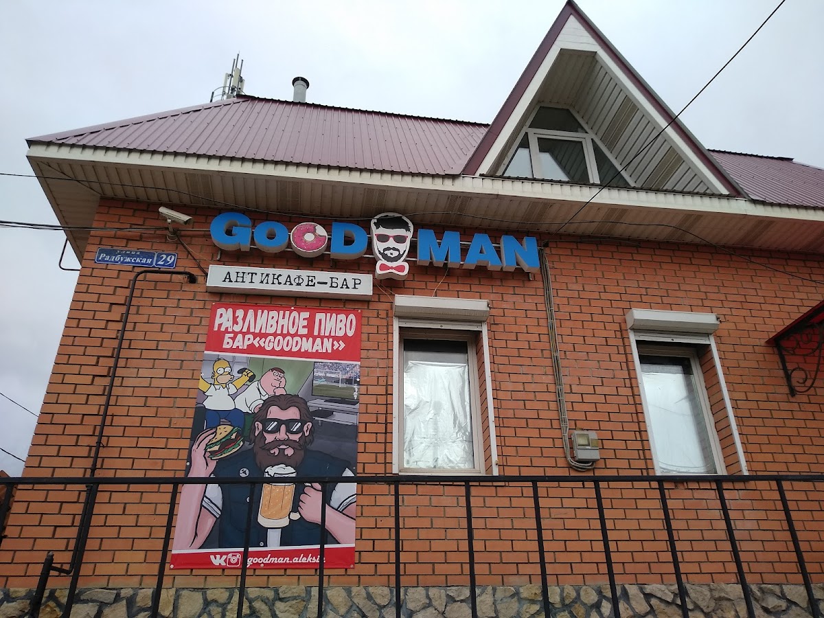 Антикафе 'Goodman'