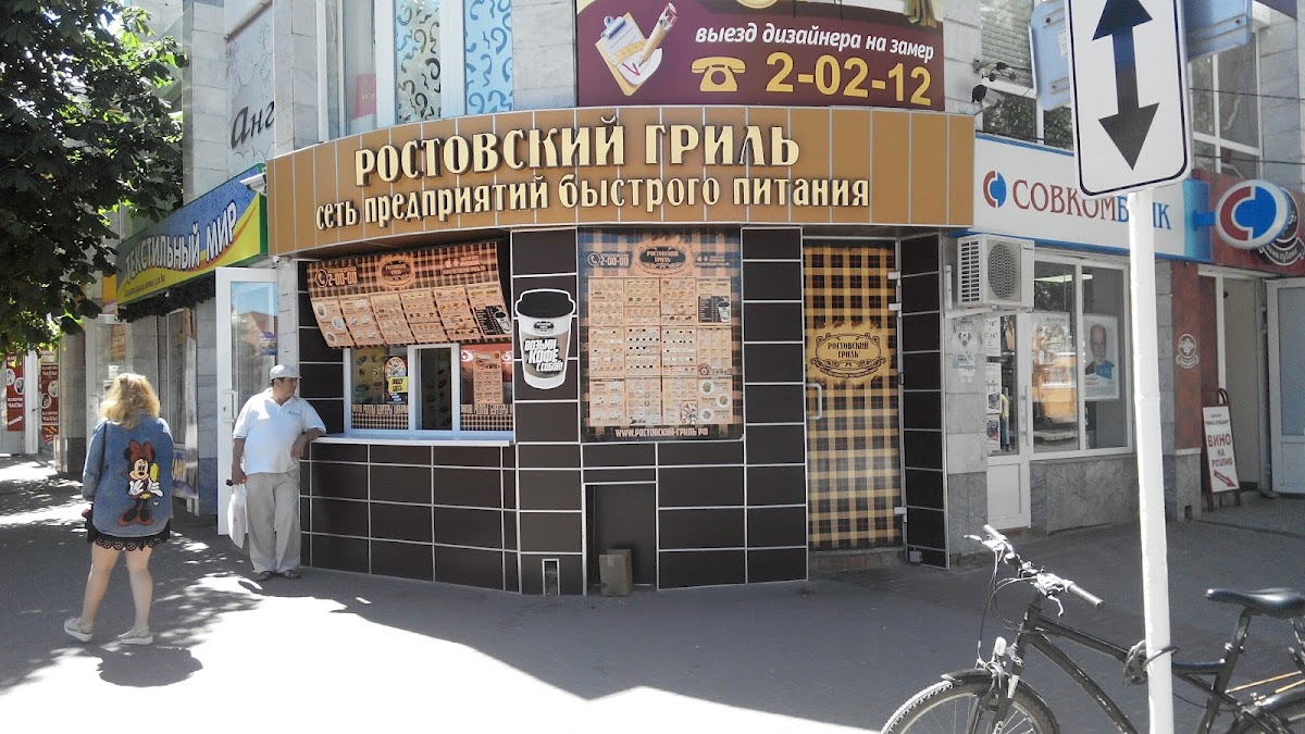 Rostovskiy Gril'