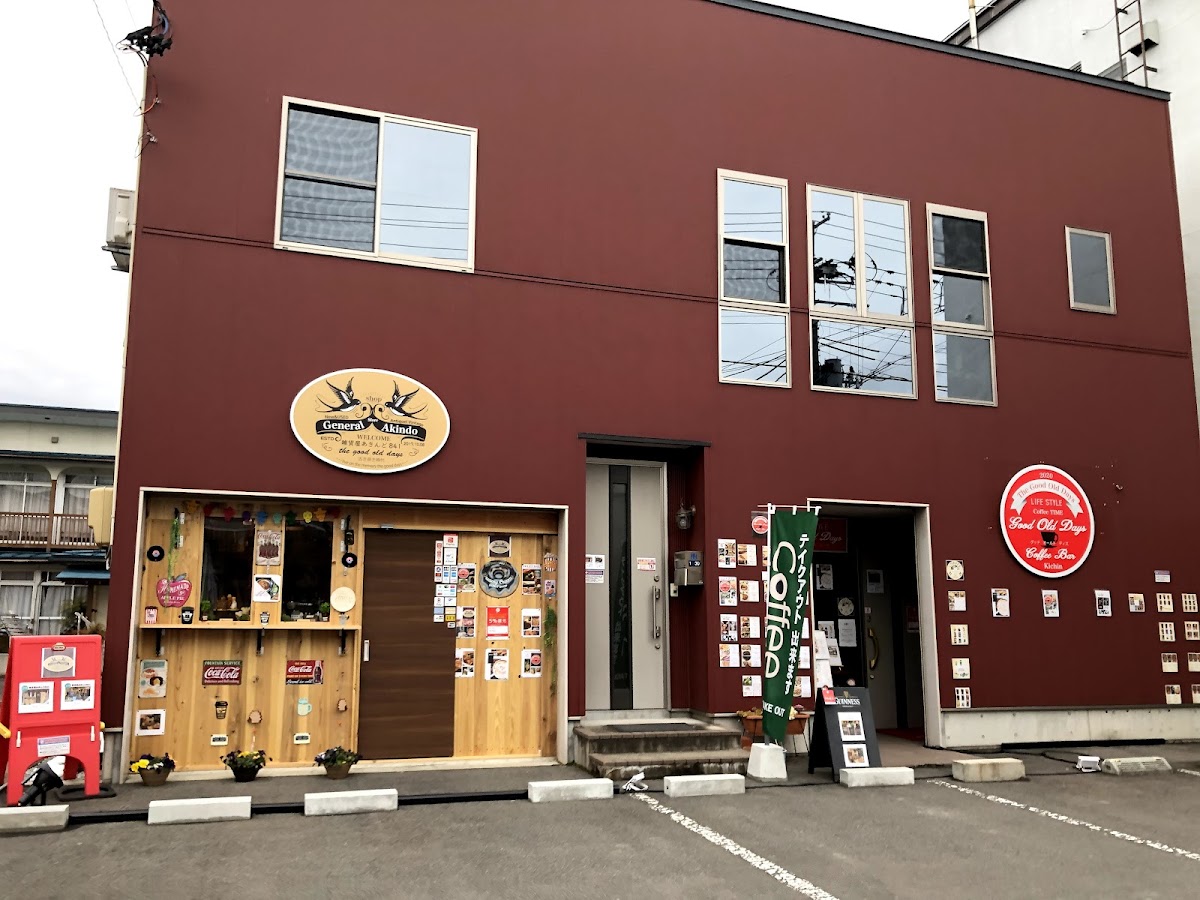 Good Old Days/雑貨屋あきんど841