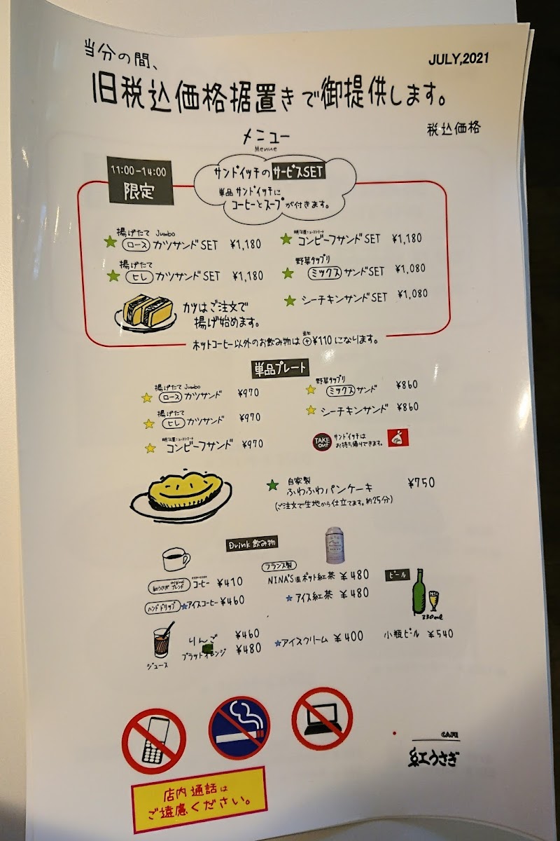 Cafe Beni-Usagi - 10