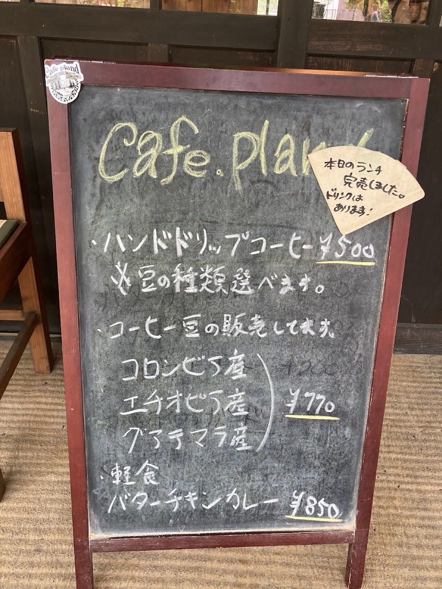 cafe pland - 2