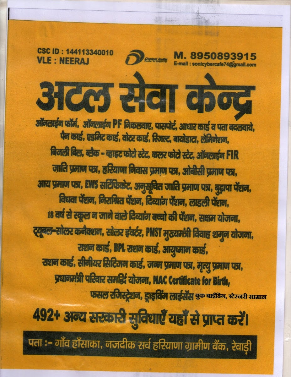 SONI CYBER CAFE HANSAKA - 4