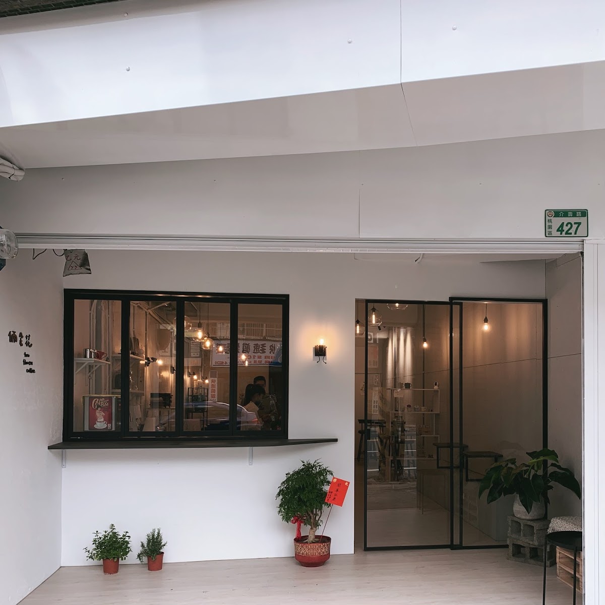 倆朵花咖啡工作室 ｜熟豆販售｜提拉米蘇｜甜點外燴 CANDY BAR｜無訂位無接待兒童