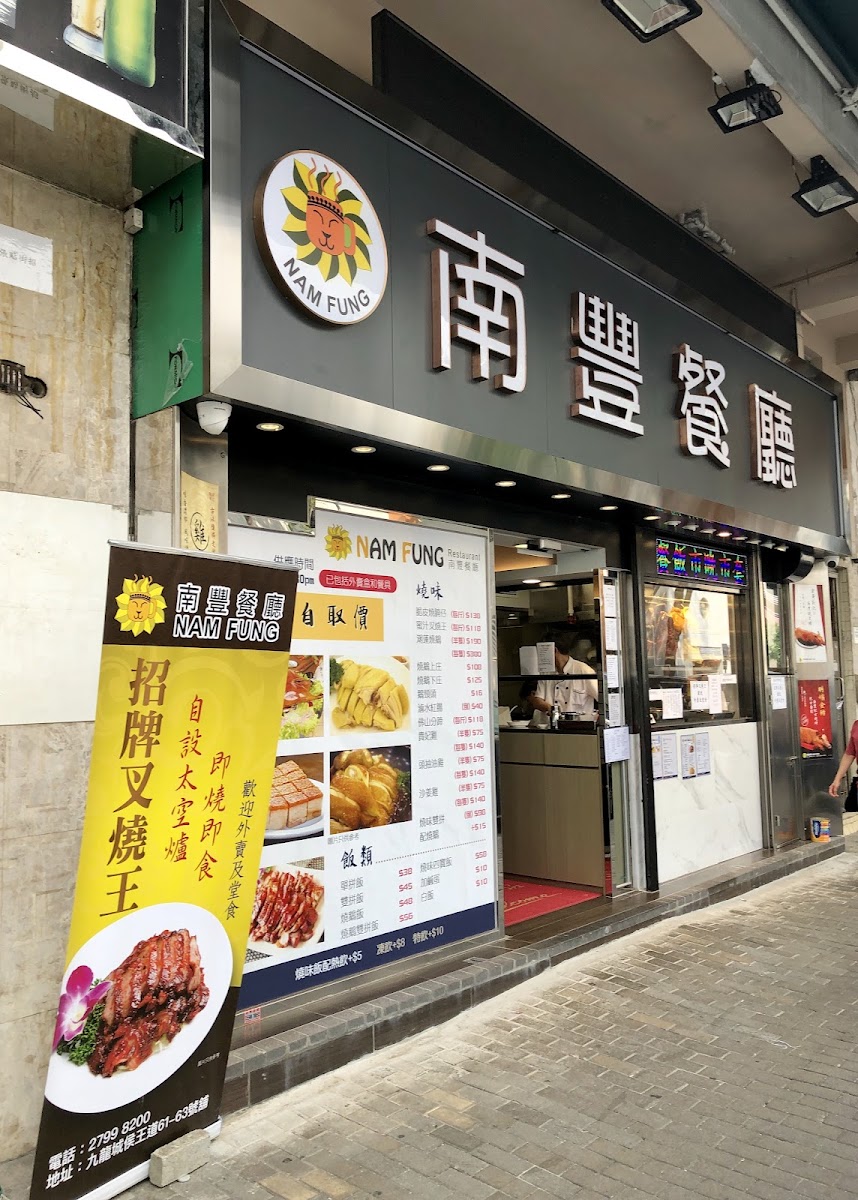 Nam Fung Restaurant