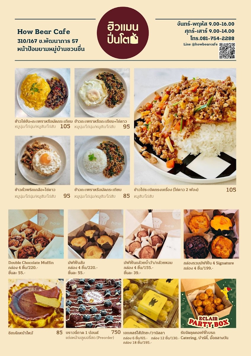 How Bear Cafe & Eatery - 1