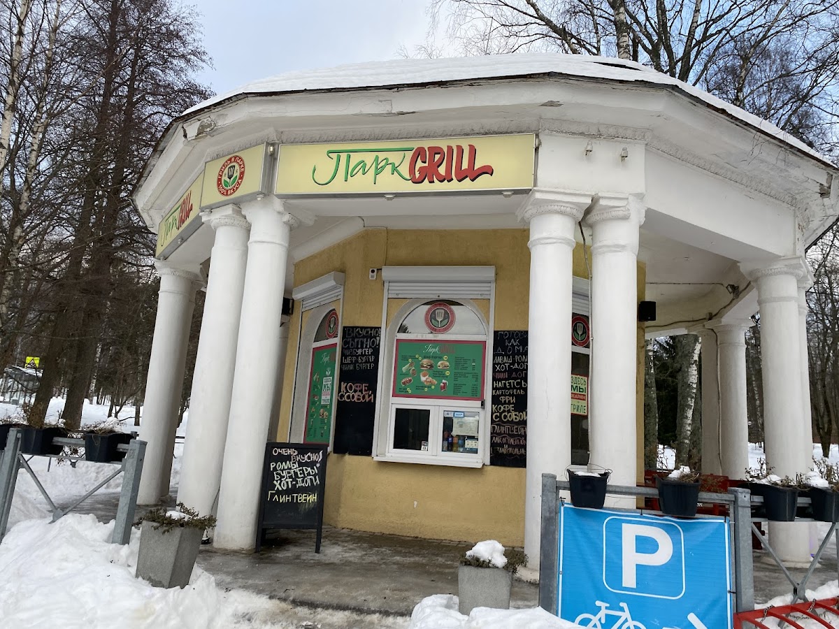 Парк Grill