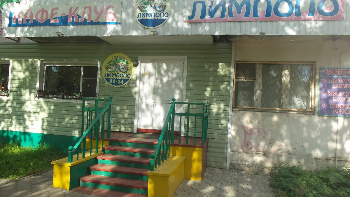 Cafe Club 'Limpopo' - 1