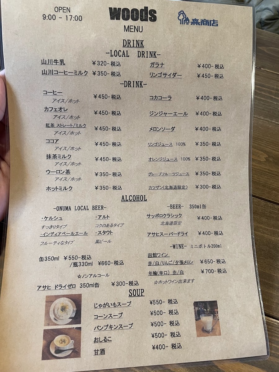 Mori Syōten Co., Ltd.Fashion goods cafe Woods. - 3