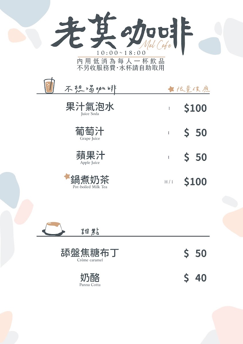 老莫咖啡 Mol cafe - 4