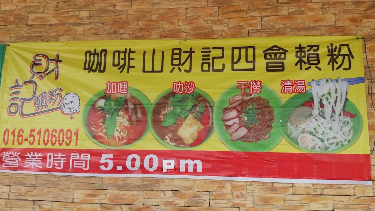 Kafe Ez 988 @ 霹雳州务边区新咖啡山著名财记濑粉 3代传统手工赖粉 咖喱 叻沙 清汤 酿料 Mi Asam Laksa Kari Sup Cafe - 7