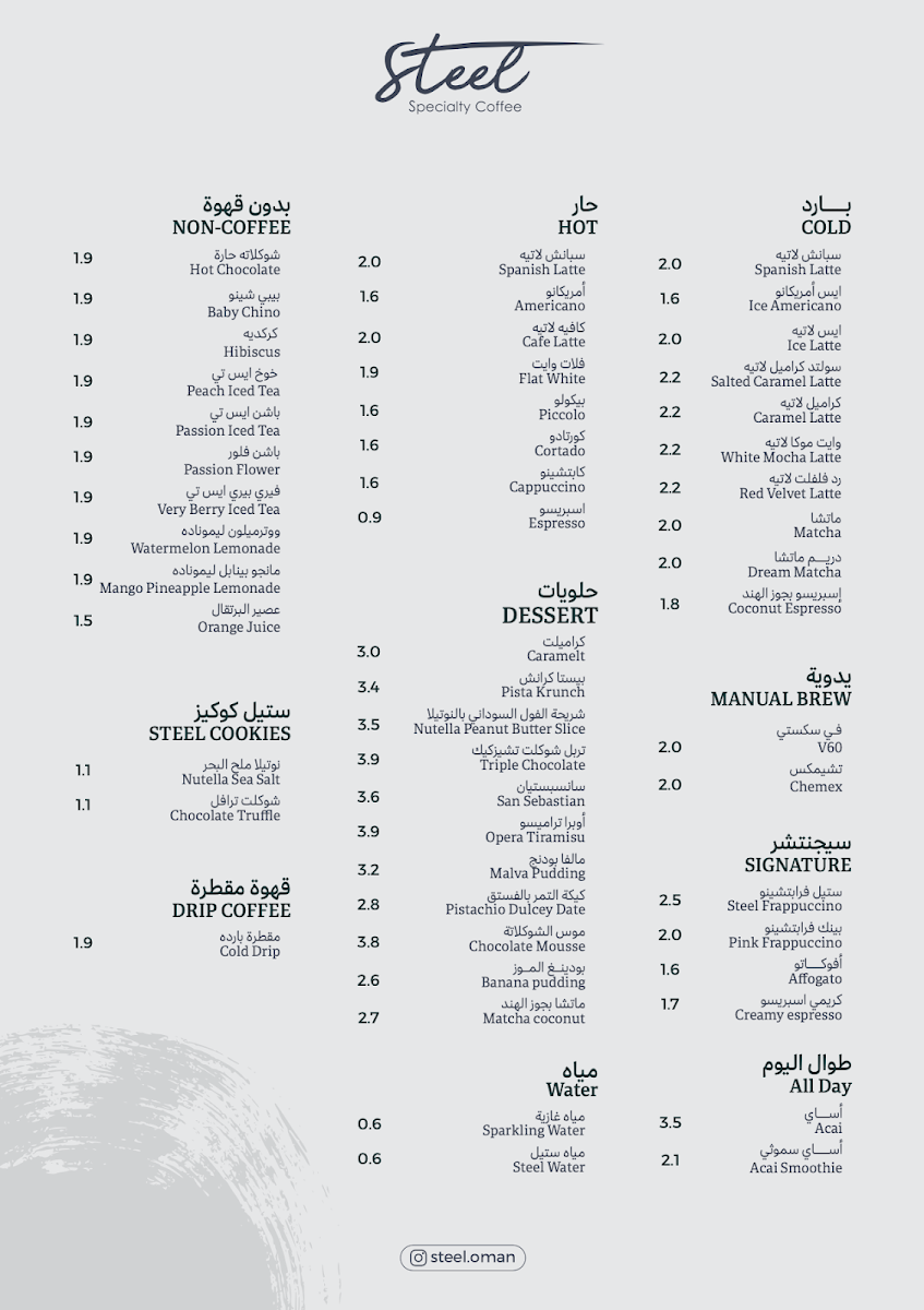 Steel Specialty Coffee - 1