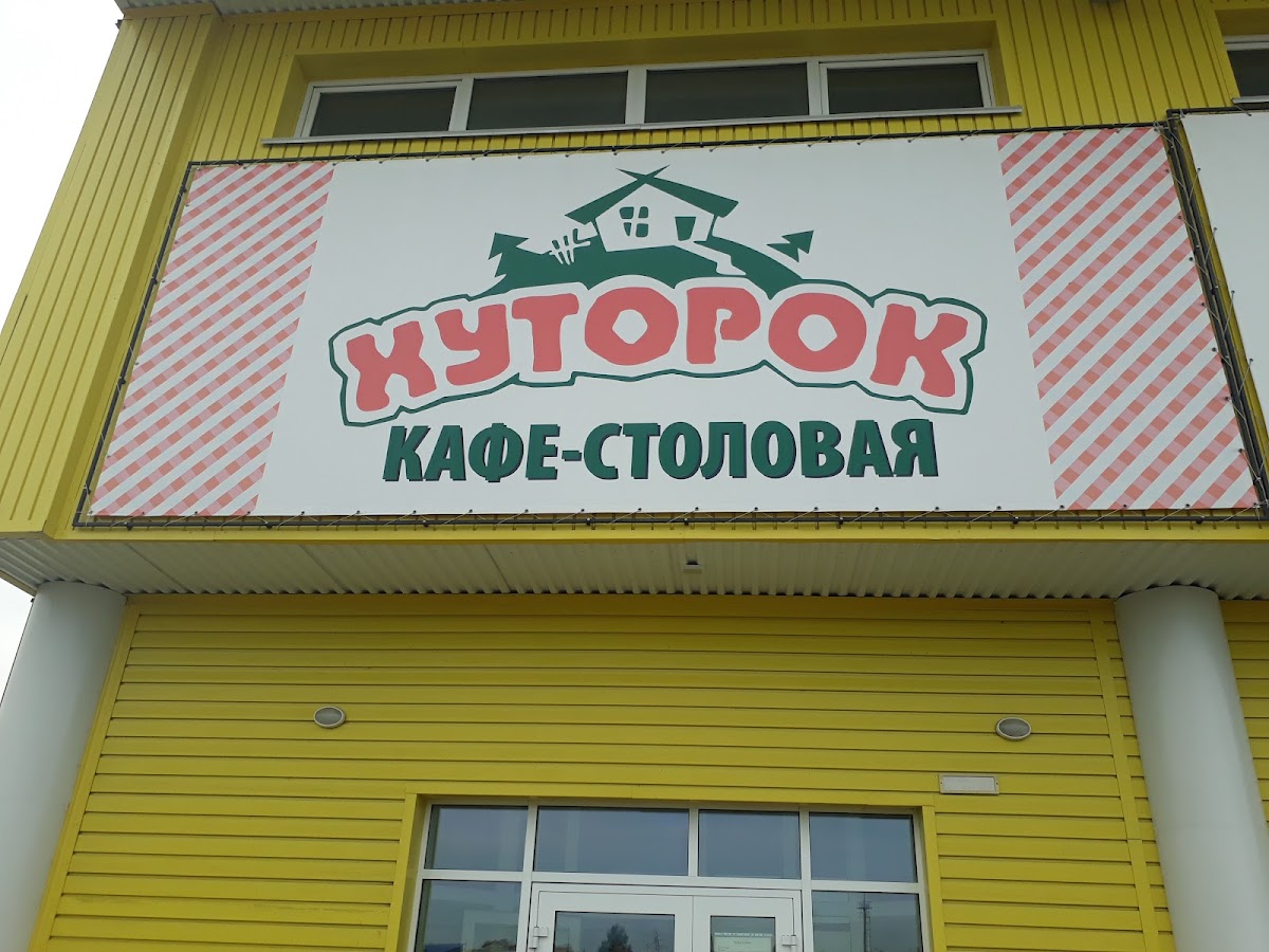 Kafe 'Khutorok'