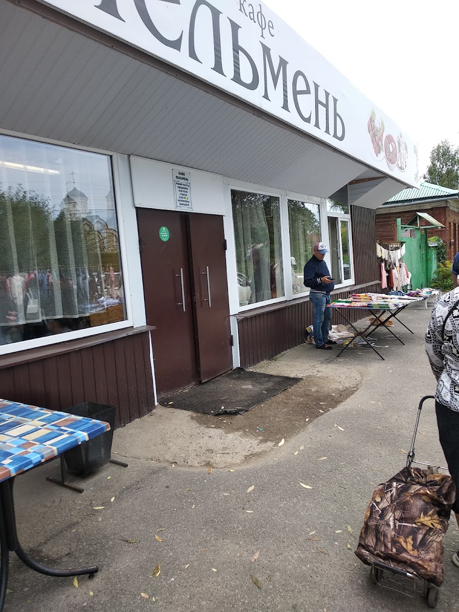 Kafe Pel'men'
