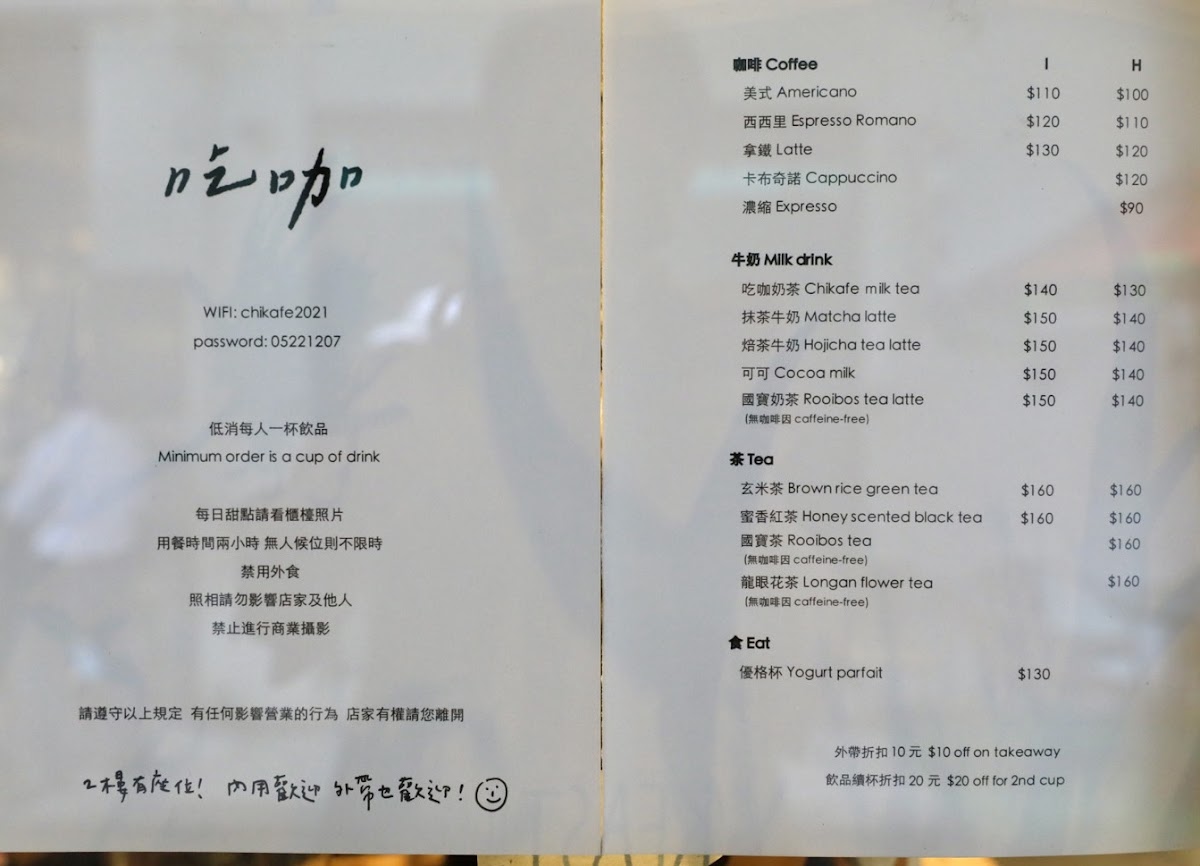 吃咖 Chikafe(水果攤旁邊!) - 4