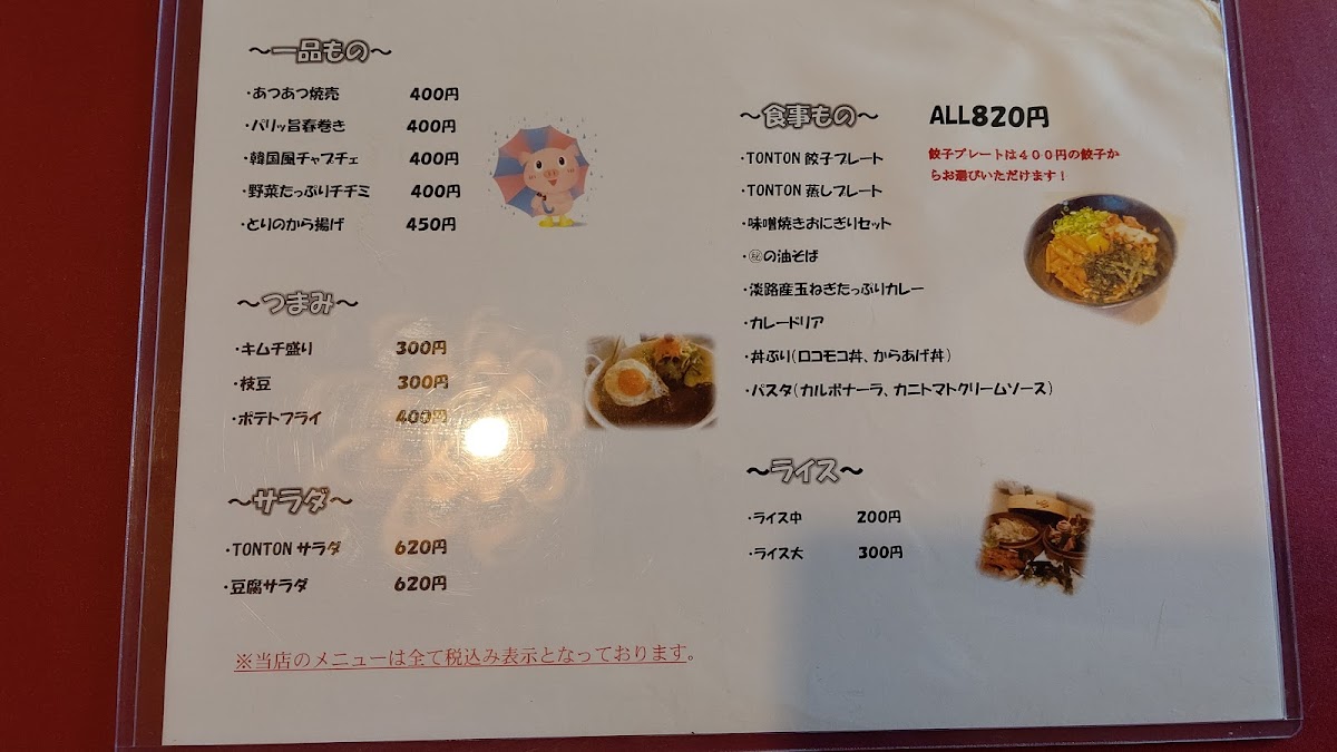 cafe&餃子バル TON TON BOO- - 1