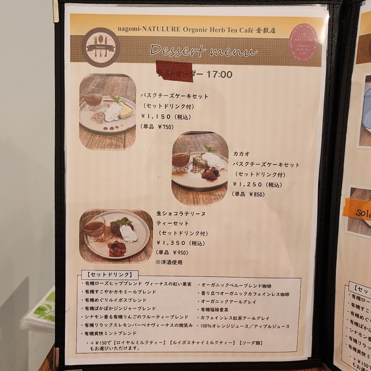 nagomi-NATULURE Organic Herb Tea Café 倉敷店 - 10