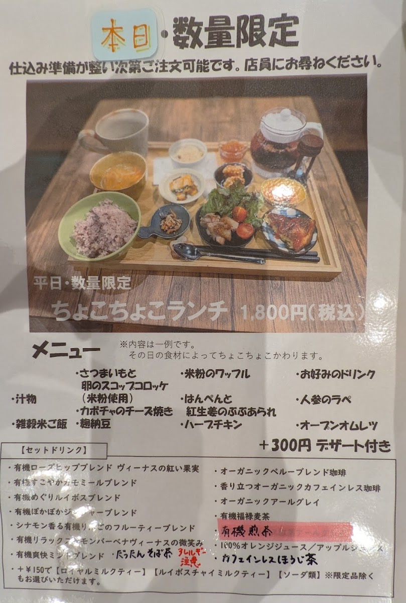 nagomi-NATULURE Organic Herb Tea Café 倉敷店 - 2