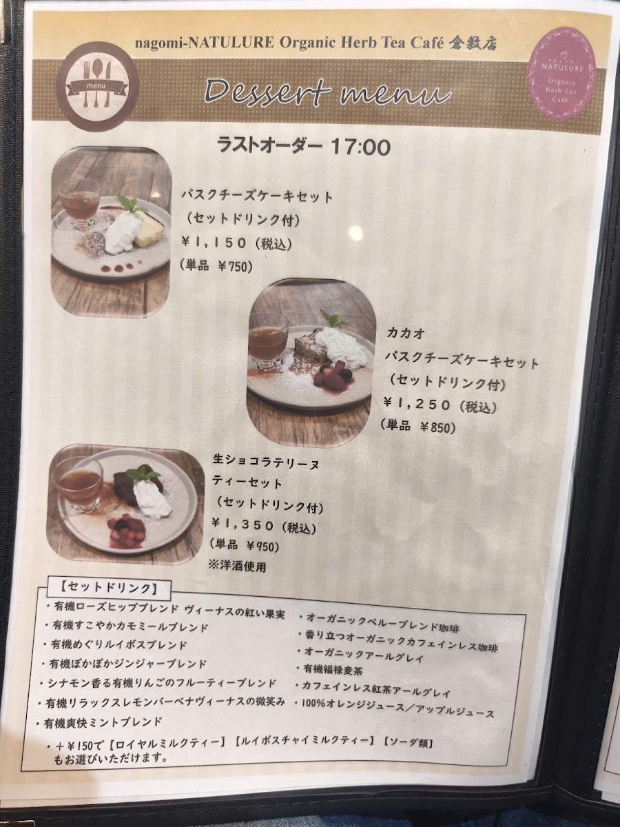 nagomi-NATULURE Organic Herb Tea Café 倉敷店 - 6