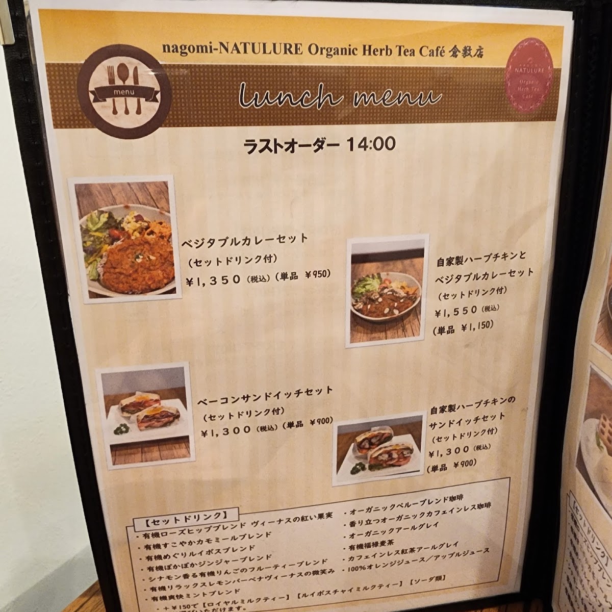 nagomi-NATULURE Organic Herb Tea Café 倉敷店 - 8